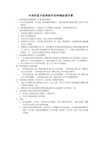 卡沃仕客户谈判技巧及终端运营方案