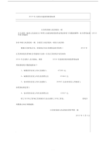 江苏省2019年人损及交通事故赔偿标准(分细行业在岗职工平均工资表