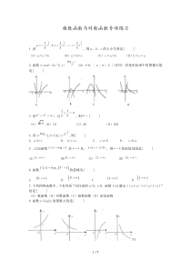 指数函数与对数函数专项练习(含标准答案)