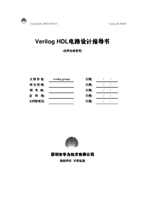 Verilog典型电路设计-华为