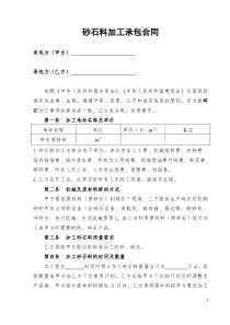 砂石料加工合同