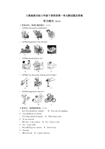 人教版新目标八年级下册英语第一单元测试题及答案