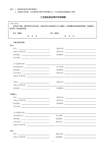 二手房买卖合同打印申请表doc-二手房买卖合同打印申请表