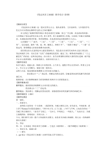 《邹忌讽齐王纳谏》教学设计