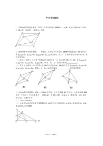 平行四边形难题