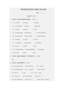 译林版四年级英语下册第三单元试卷