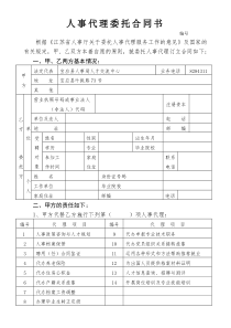 人事代理委托合同书(1)