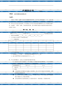 代理协议书-内部文件