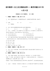 初中数学一元二次方程的应用——数字问题