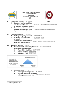 英国议会制辩论讲座(BP制)-----第七讲反驳