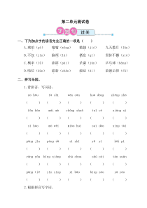 部编版四年级语文下册第二单元测试卷含答案