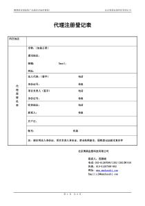 代理合同下载-懋牌展架代理合作协议