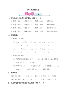 部编版四年级语文下册第三单元测试卷含答案