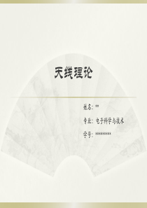 侧馈矩形微带天线设计与仿真