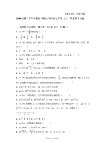 2016-2017年安徽省马鞍山市和县初一上学期期末数学试卷与答案