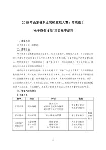 2015年电子商务技能大赛方案