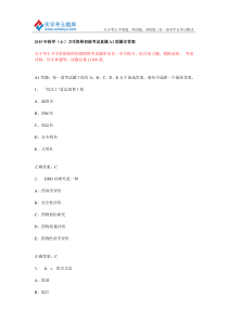 2015年药学(士)卫生资格初级考试真题A1型题含答案