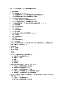 58页马克思主义基本原理概论模拟题