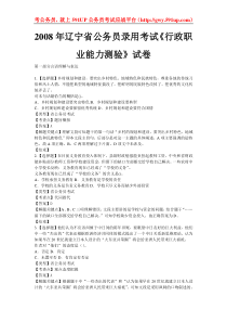 591UP公务员考试应战平台_2008年辽宁省公务员录用考试《行政职业能力测验》试卷