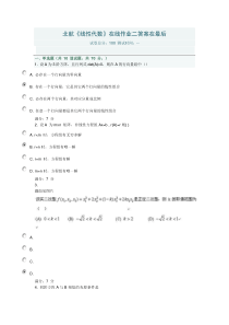 2015春季北航《线性代数》在线作业二答案