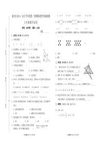 安徽省亳州市2016-2017学年七年级上学期期末教学质量检测数学试题