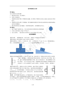 初中物理-受力分析教案