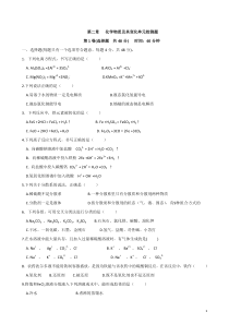 5第二章化学物质及其变化单元检测题