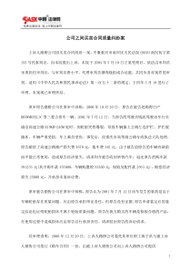 公司之间买卖合同质量纠纷案