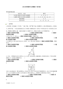 2015高考数学几何概型一轮专练修改