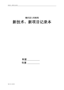 新技术、新项目记录本