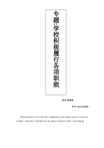 8.2.2学院与学校的关系