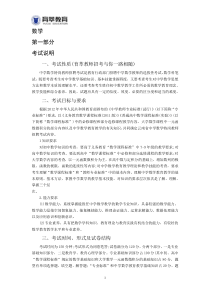 2016年云南特岗教师中学数学考试大纲