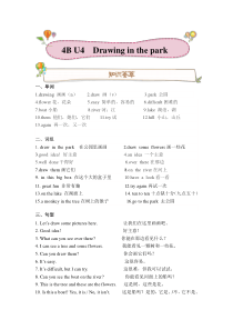 四年级下册英语知识素材-Unit-4-Drawing-in-the-park知识点讲解及词组-译林版