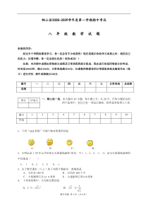 8年级数学期中模拟试卷(2010)