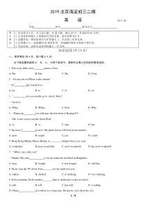 2019北京海淀初三二模英语