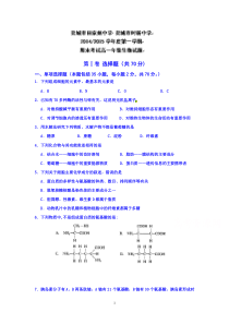 8生物-2014-2015学年高一上学期期末考试生物试题