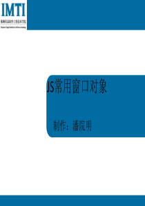 6、JS常用窗口对象