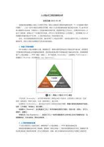 人才盘点工具及案例分析