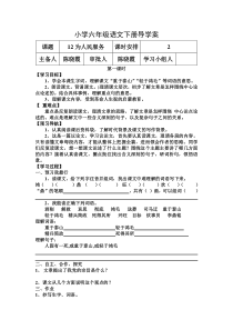 小学六年级语文下册导学案《为人民服务》