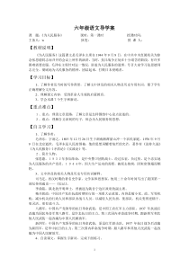 六年级语文导学案：为人民服务