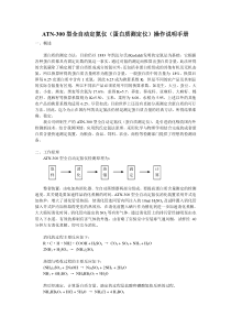 ATN-300型全自动定氮仪-操作手册