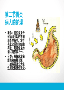 胃炎的护理 (1)