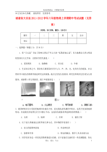 b8大田县2011-2012学年八年级物理上学期期中考试试题(无答案)