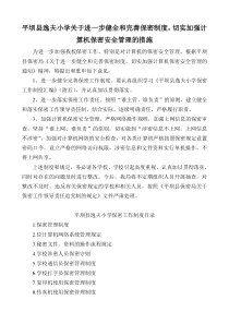 B9.保密文书档案管理教育信息宣传专题调研