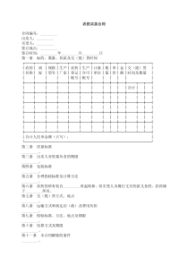 农药买卖合同