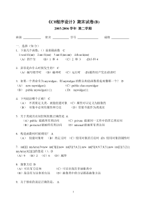 C程序设计期末试卷(B)