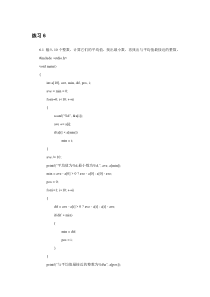 C语言内涵教程练习6参考答案