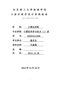 C语言课程设计实践报告