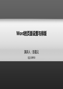 word的页面设置和排版