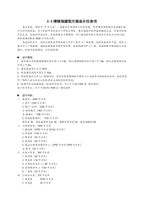 70博物馆建筑方案设计任务书